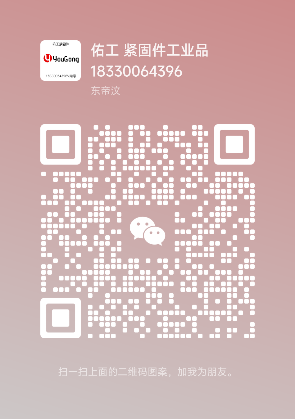 1760338860407336.png 佑工微信二維碼.png